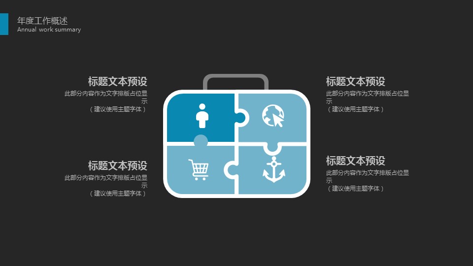 商务.总结PPT模板-图文15工作总结-图文207的PPT模板-5/29