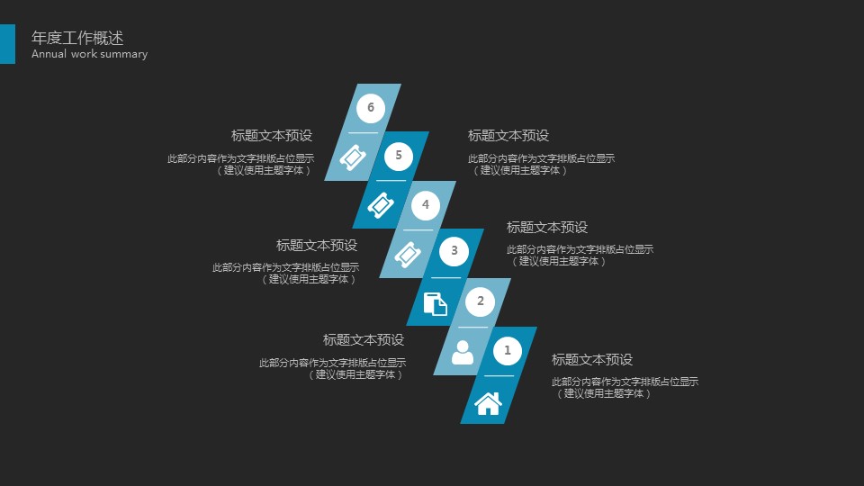 商务.总结PPT模板-图文15工作总结-图文207的PPT模板-6/29