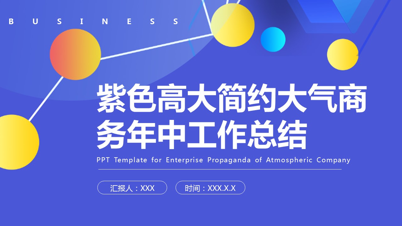 商务.总结PPT模板-图文15工作总结-图文208的PPT模板-1/29