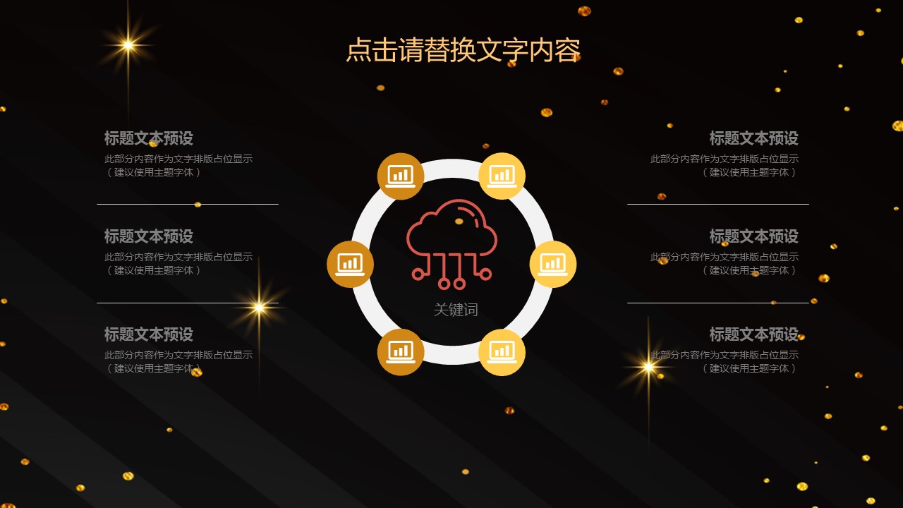 商务.总结PPT模板-图文15工作总结-图文212的PPT模板-8/29
