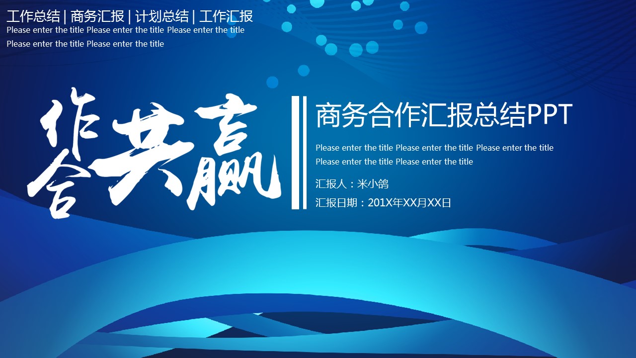 商务.总结PPT模板-图文15工作总结-图文213的PPT模板-1/29