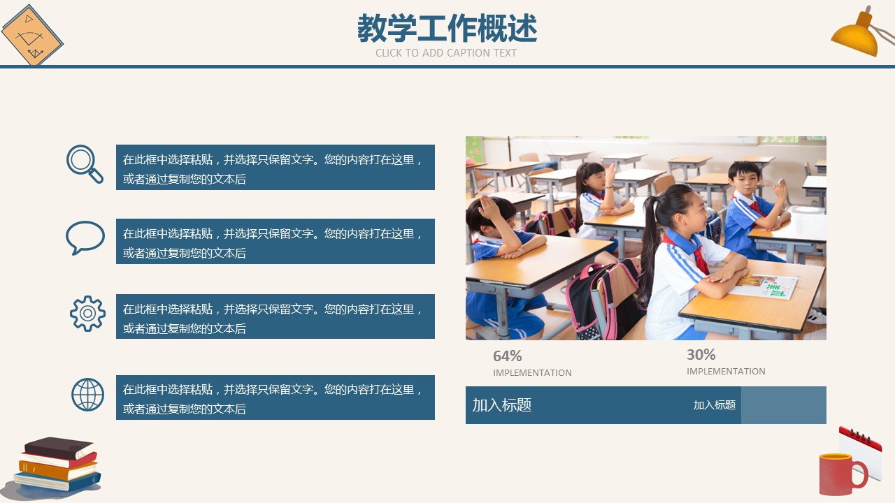 商务.总结PPT模板-图文15工作总结-图文215的PPT模板-7/29
