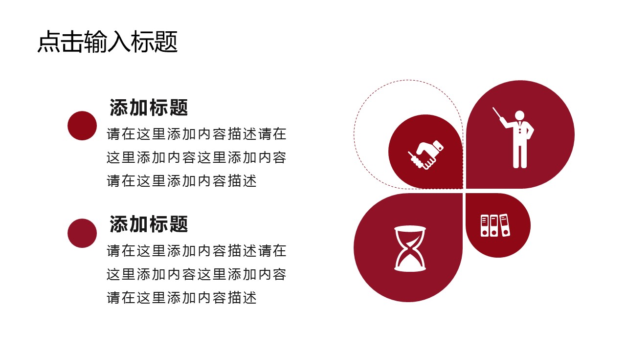 商务.总结PPT模板-图文15工作总结-图文216的PPT模板-6/29