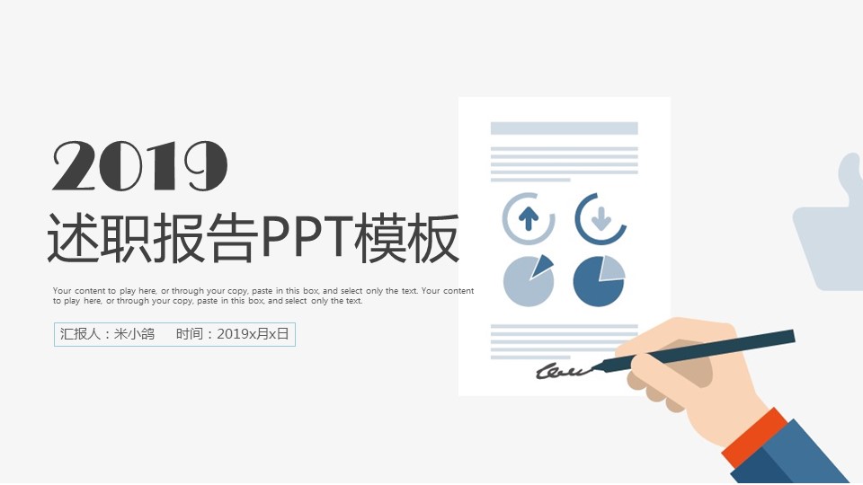商务.总结PPT模板-图文15工作总结-图文219的PPT模板-1/29