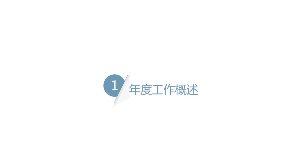 商务.总结PPT模板-图文15工作总结-图文219的PPT模板-3/29