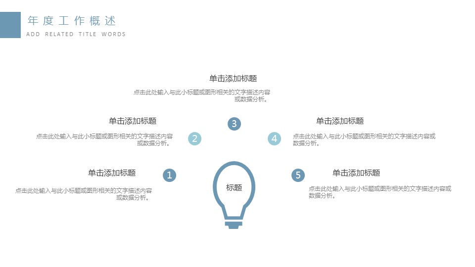 商务.总结PPT模板-图文15工作总结-图文219的PPT模板-4/29