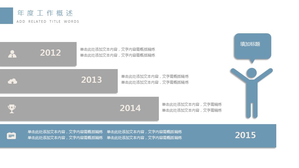 商务.总结PPT模板-图文15工作总结-图文219的PPT模板-6/29