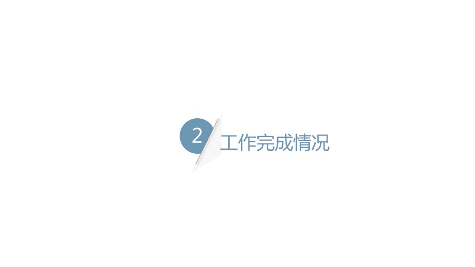 商务.总结PPT模板-图文15工作总结-图文219的PPT模板-8/29