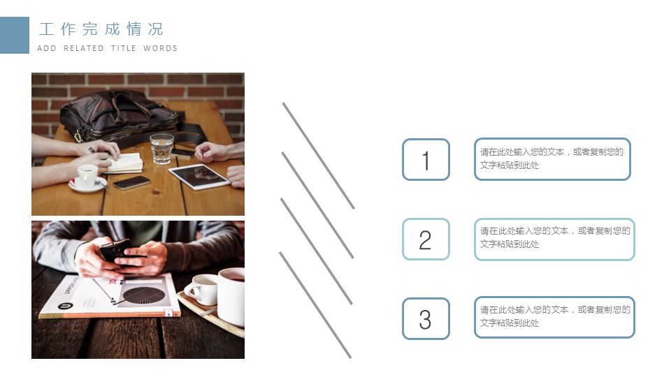 商务.总结PPT模板-图文15工作总结-图文219的PPT模板-10/29