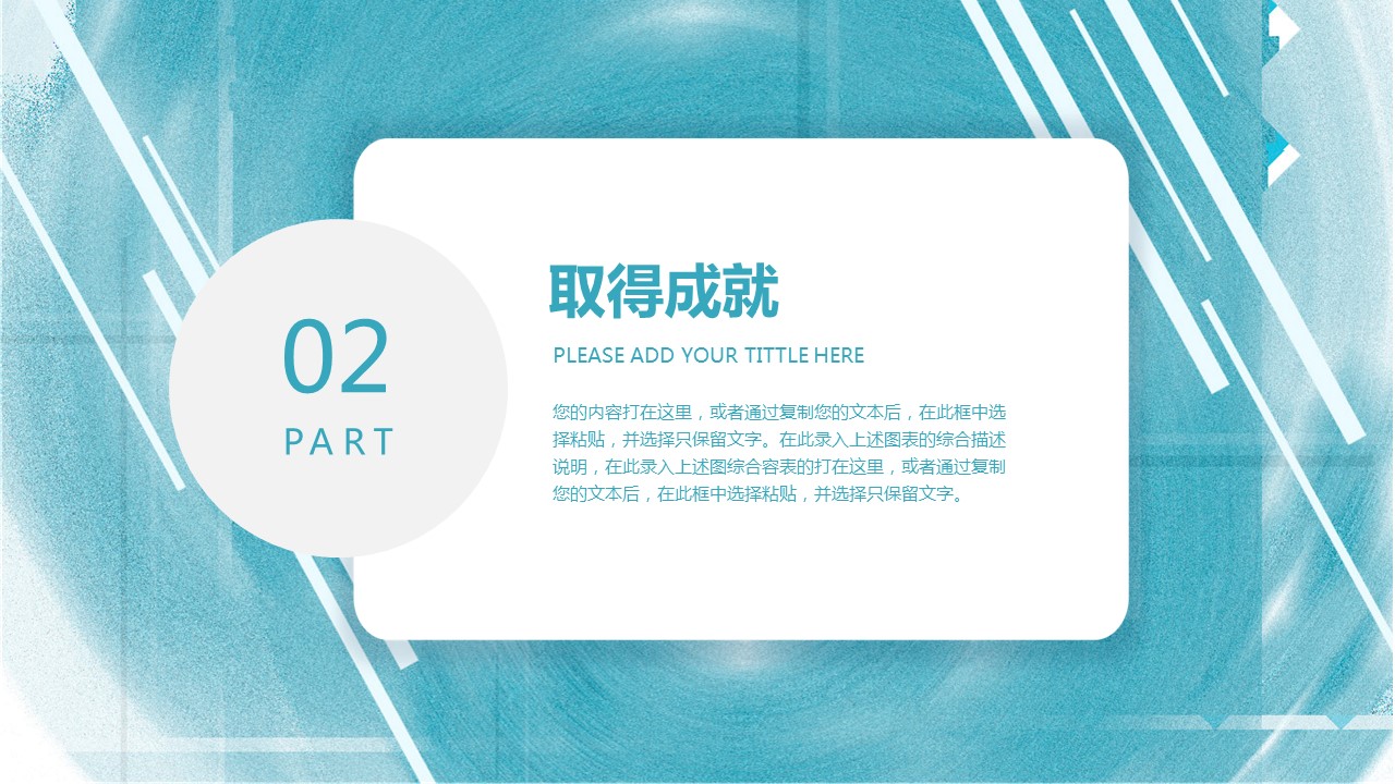 商务.总结PPT模板-图文15工作总结-图文220的PPT模板-8/29