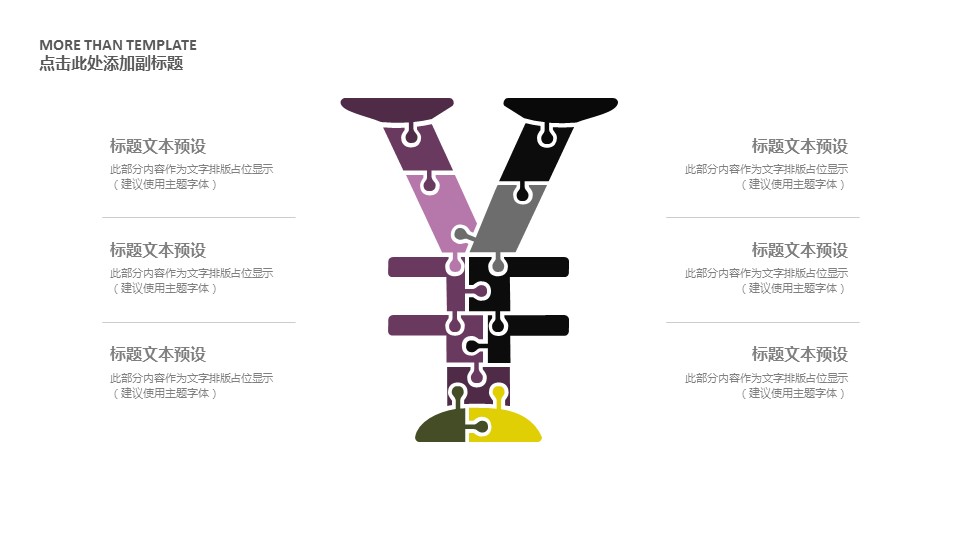 商务.总结PPT模板-图文15工作总结-图文223的PPT模板-10/29