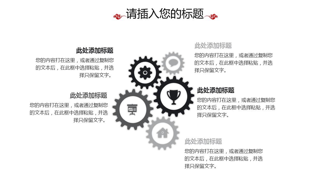 商务.总结PPT模板-图文15工作总结-图文226的PPT模板-5/29