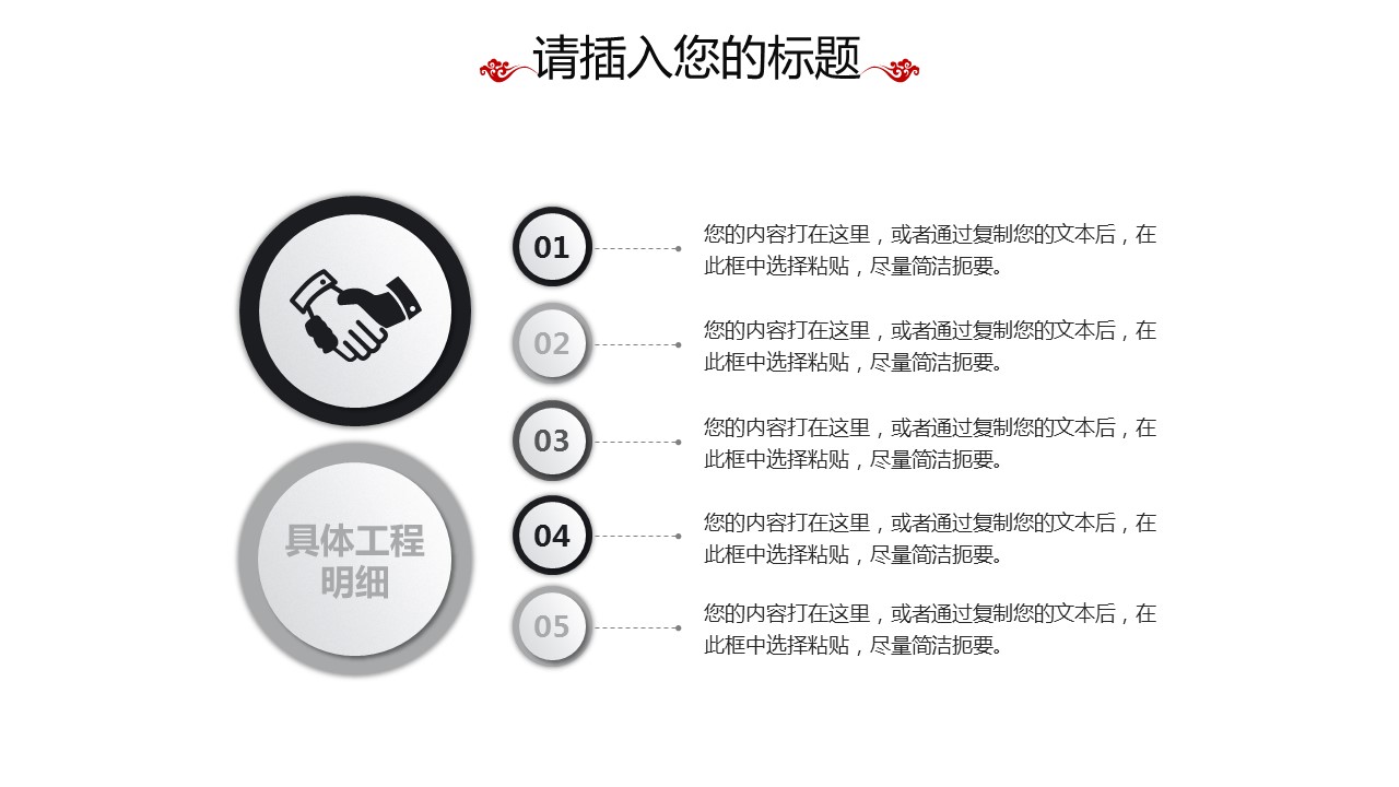 商务.总结PPT模板-图文15工作总结-图文226的PPT模板-6/29