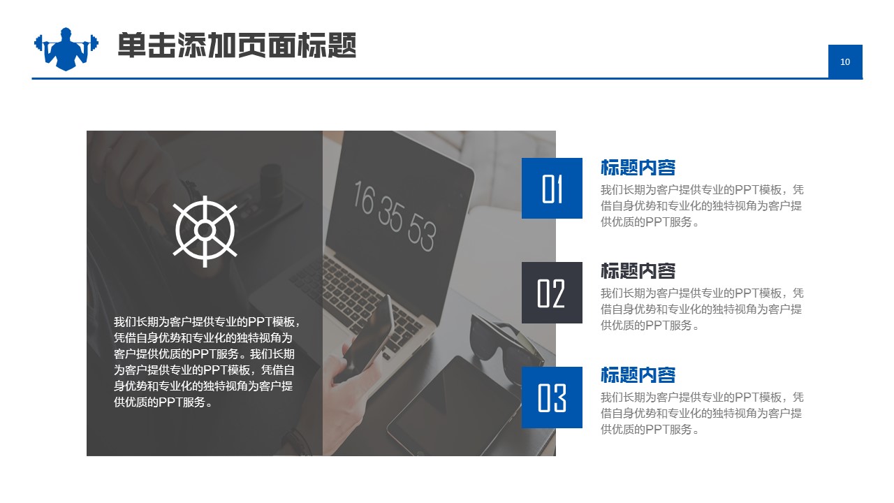 商务.总结PPT模板-图文15工作总结-图文230的PPT模板-10/29