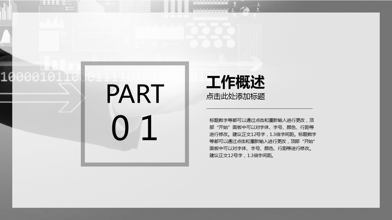 商务.总结PPT模板-图文15工作总结-图文231的PPT模板-3/29