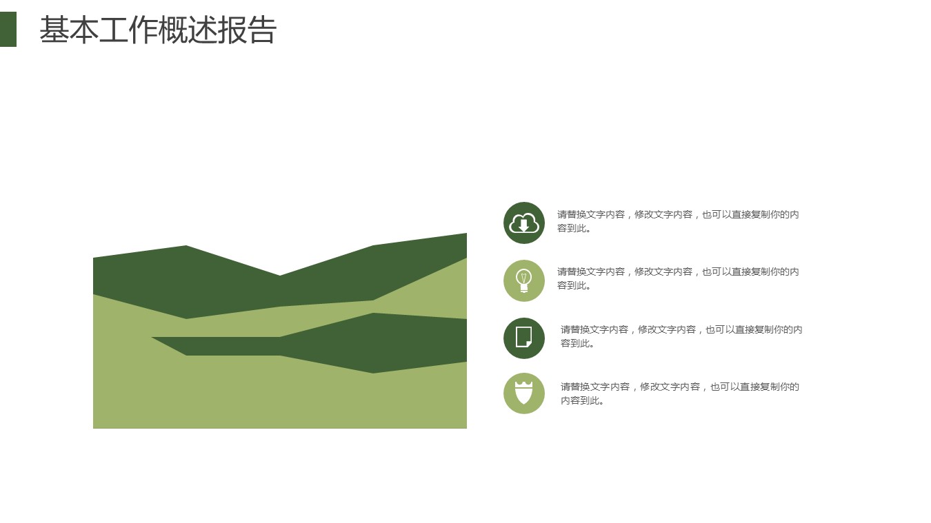 商务.总结PPT模板-图文15工作总结-图文232的PPT模板-4/29