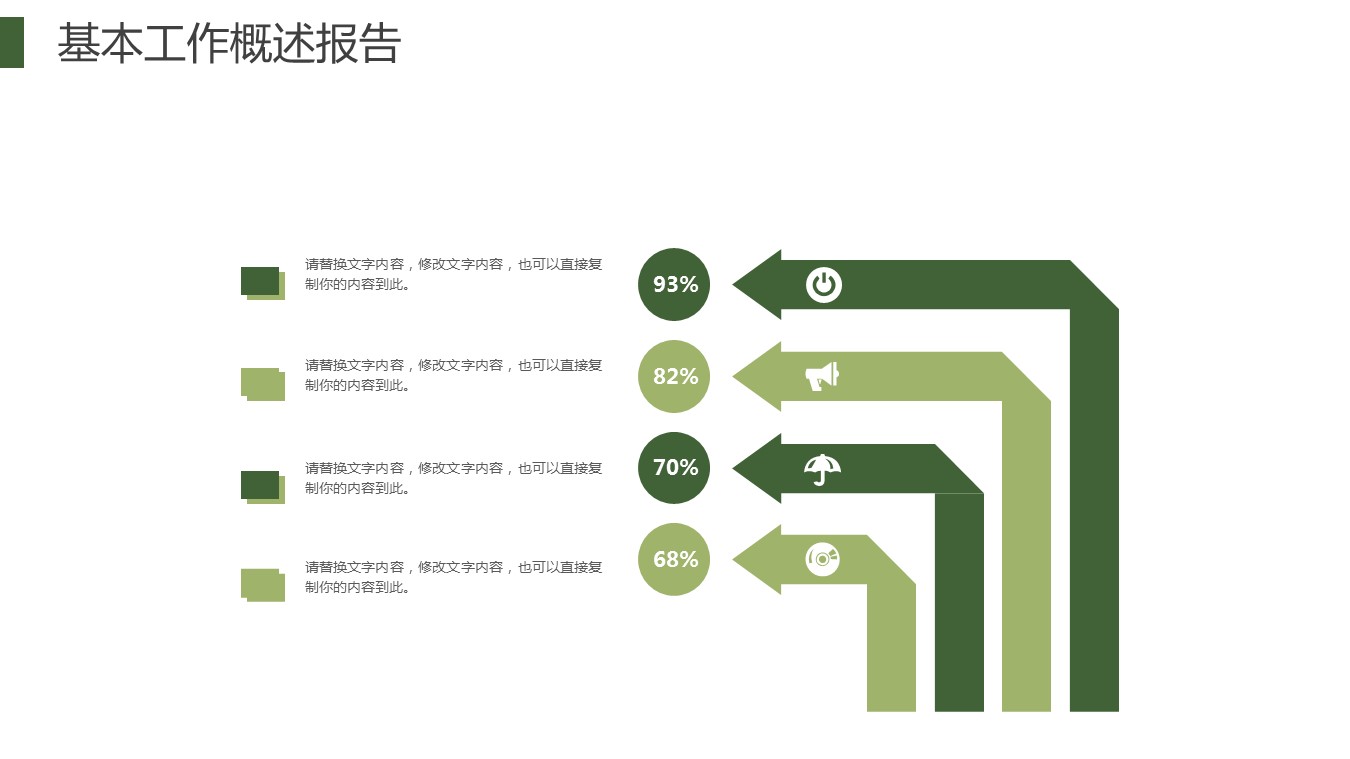 商务.总结PPT模板-图文15工作总结-图文232的PPT模板-5/29