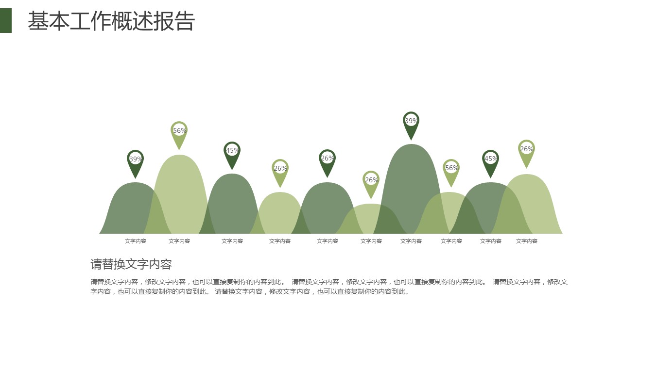 商务.总结PPT模板-图文15工作总结-图文232的PPT模板-6/29