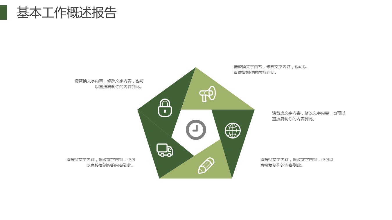 商务.总结PPT模板-图文15工作总结-图文232的PPT模板-8/29