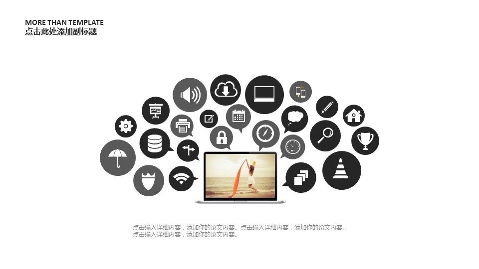 商务.总结PPT模板-图文15工作总结-图文233的PPT模板-7/29