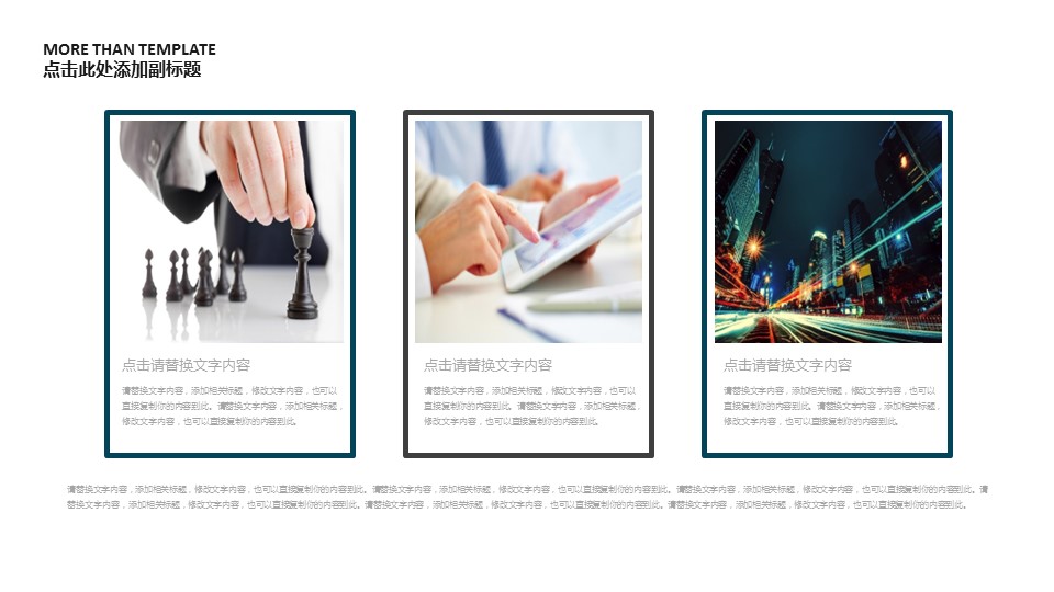 商务.总结PPT模板-图文15工作总结-图文234的PPT模板-7/29