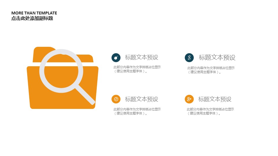 商务.总结PPT模板-图文15工作总结-图文235的PPT模板-4/29