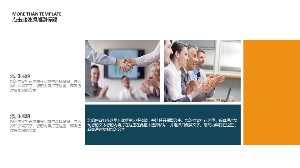 商务.总结PPT模板-图文15工作总结-图文235的PPT模板-7/29