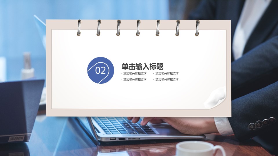 商务.总结PPT模板-图文15工作总结-图文237的PPT模板-8/29
