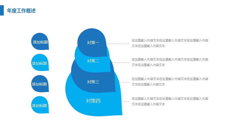 商务.总结PPT模板-图文15工作总结-图文239的PPT模板-4/29