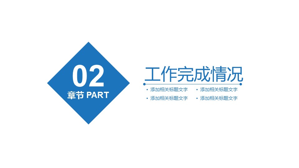 商务.总结PPT模板-图文15工作总结-图文239的PPT模板-8/29