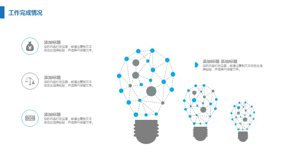 商务.总结PPT模板-图文15工作总结-图文239的PPT模板-9/29
