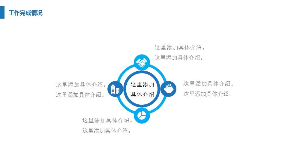 商务.总结PPT模板-图文15工作总结-图文239的PPT模板-10/29
