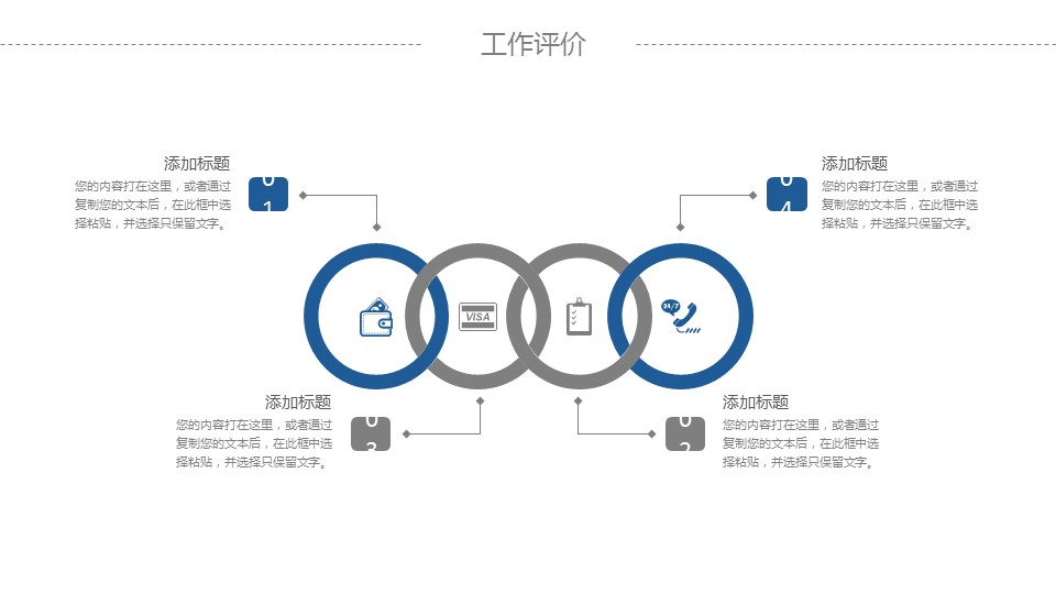商务.总结PPT模板-图文15工作总结-图文240的PPT模板-4/29