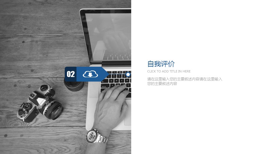 商务.总结PPT模板-图文15工作总结-图文240的PPT模板-8/29