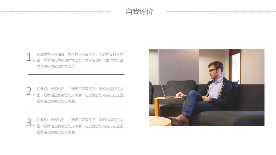 商务.总结PPT模板-图文15工作总结-图文240的PPT模板-10/29