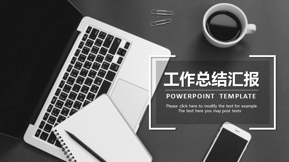 商务.总结PPT模板-图文15工作总结-图文241的PPT模板-1/29