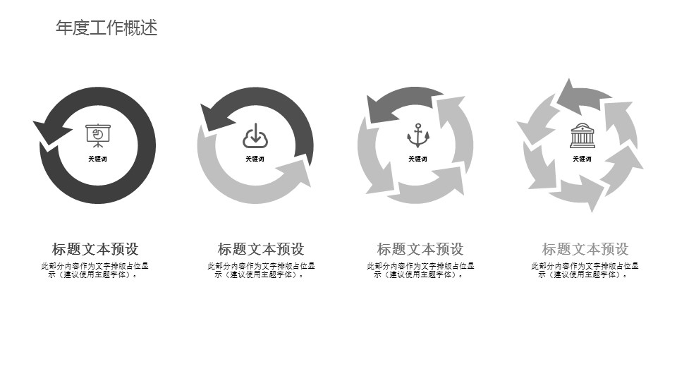 商务.总结PPT模板-图文15工作总结-图文241的PPT模板-8/29