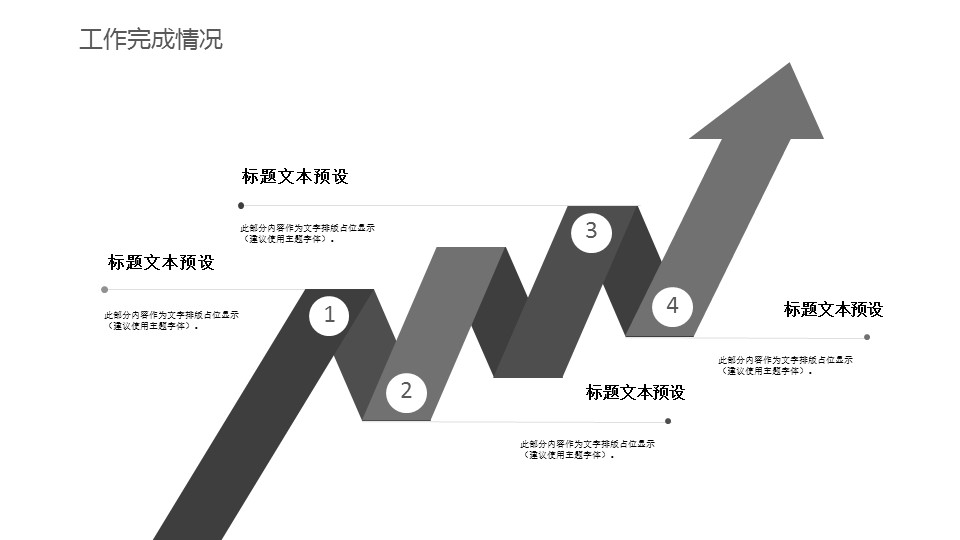 商务.总结PPT模板-图文15工作总结-图文241的PPT模板-10/29