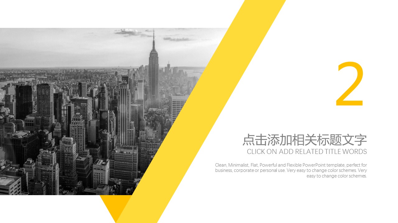 商务.总结PPT模板-图文15工作总结-图文242的PPT模板-8/29