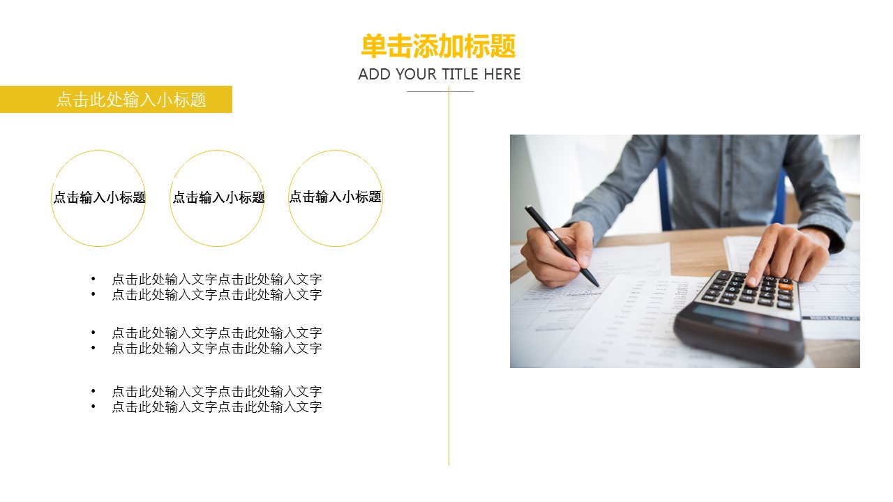 商务.总结PPT模板-图文15工作总结-图文242的PPT模板-10/29