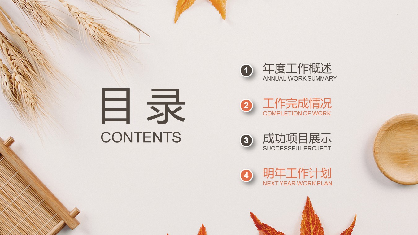 商务.总结PPT模板-图文15工作总结-图文243的PPT模板-2/29