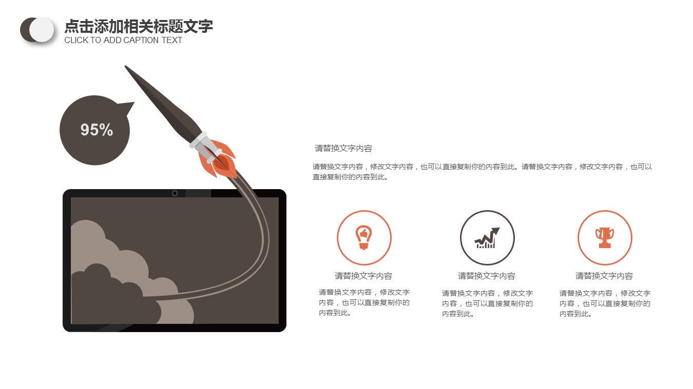 商务.总结PPT模板-图文15工作总结-图文243的PPT模板-7/29