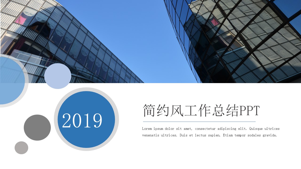 商务.总结PPT模板-图文15工作总结-图文244的PPT模板-1/29