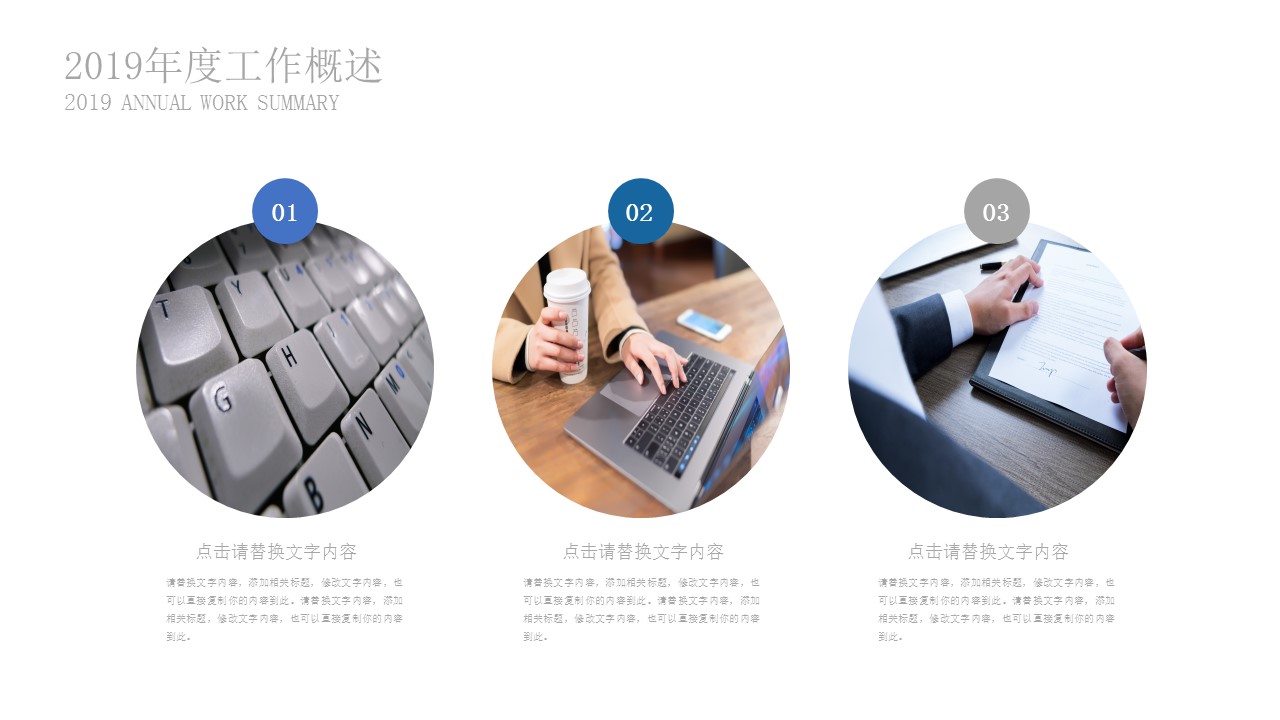 商务.总结PPT模板-图文15工作总结-图文244的PPT模板-7/29