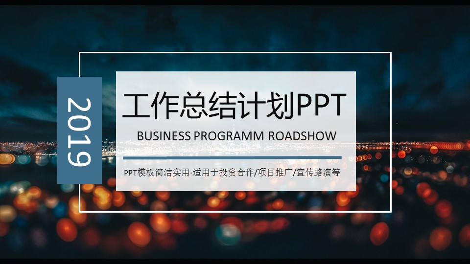 商务.总结PPT模板-图文15工作总结-图文245的PPT模板-1/29