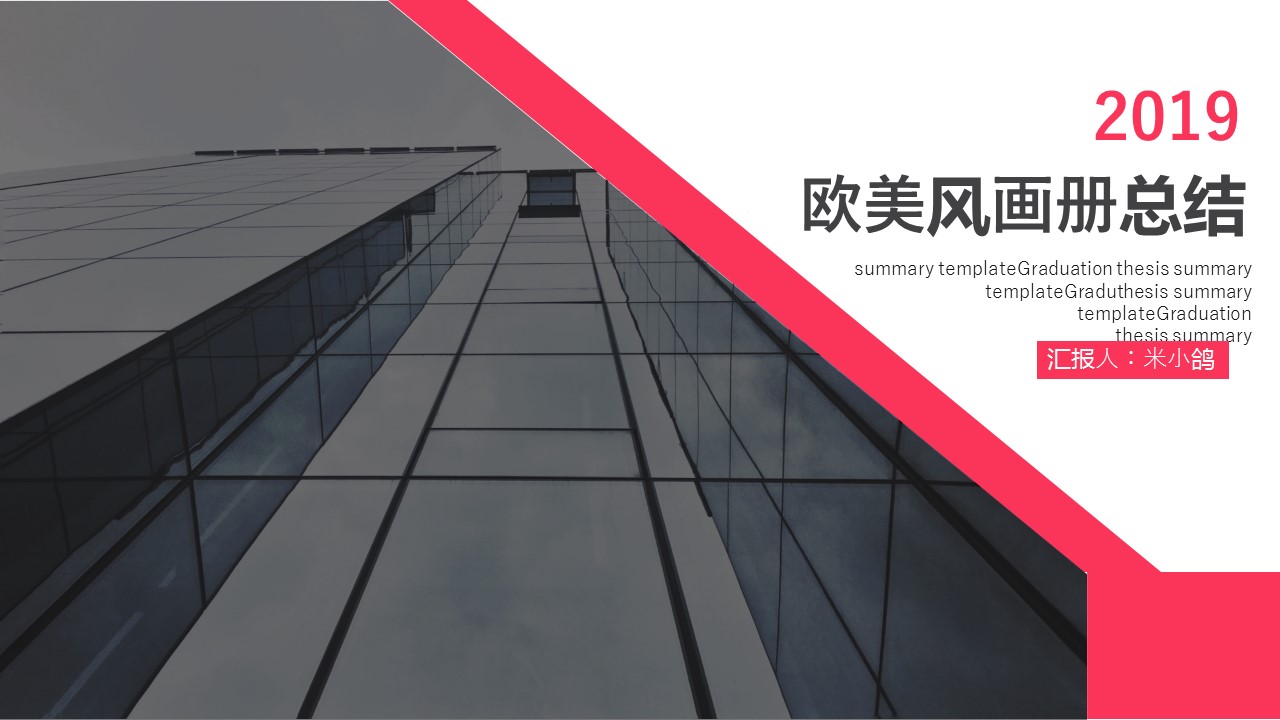 商务.总结PPT模板-图文15工作总结-图文247的PPT模板-1/29