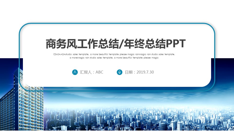 商务.总结PPT模板-图文15工作总结-图文250的PPT模板-1/29