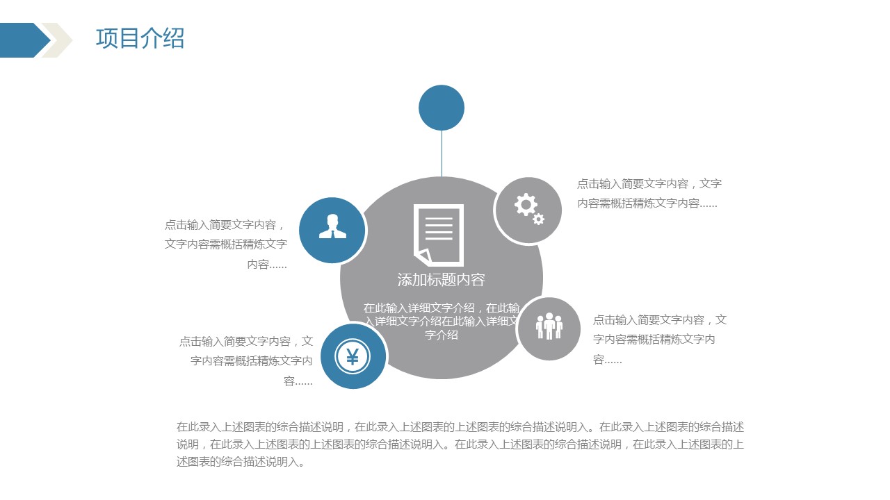 商务.总结PPT模板-图文15工作总结-图文252的PPT模板-7/29
