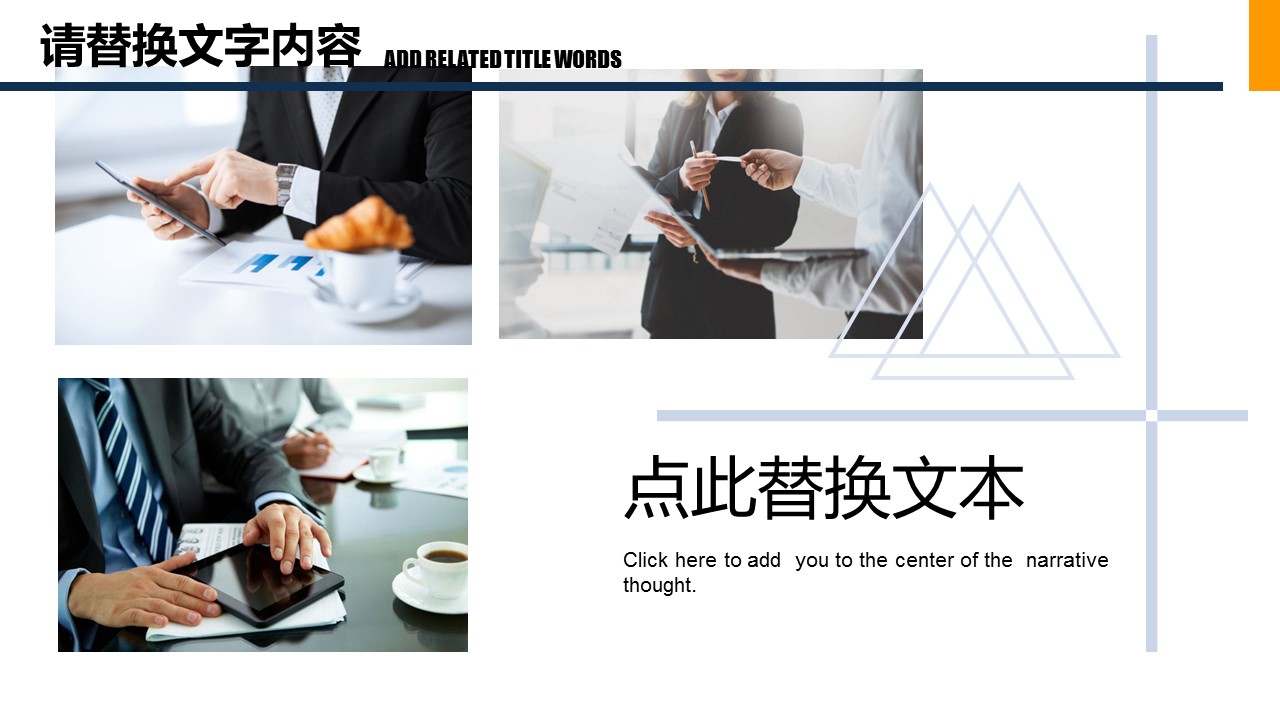 商务.总结PPT模板-图文15工作总结-图文254的PPT模板-4/29