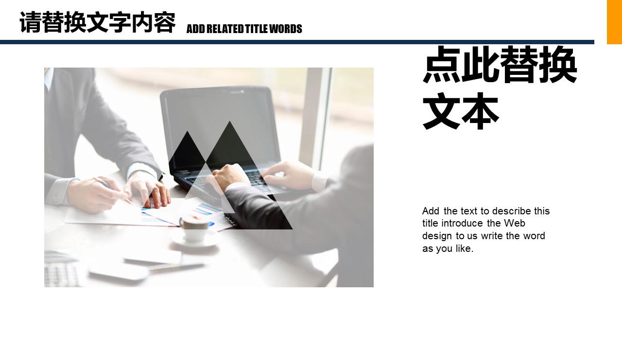 商务.总结PPT模板-图文15工作总结-图文254的PPT模板-10/29